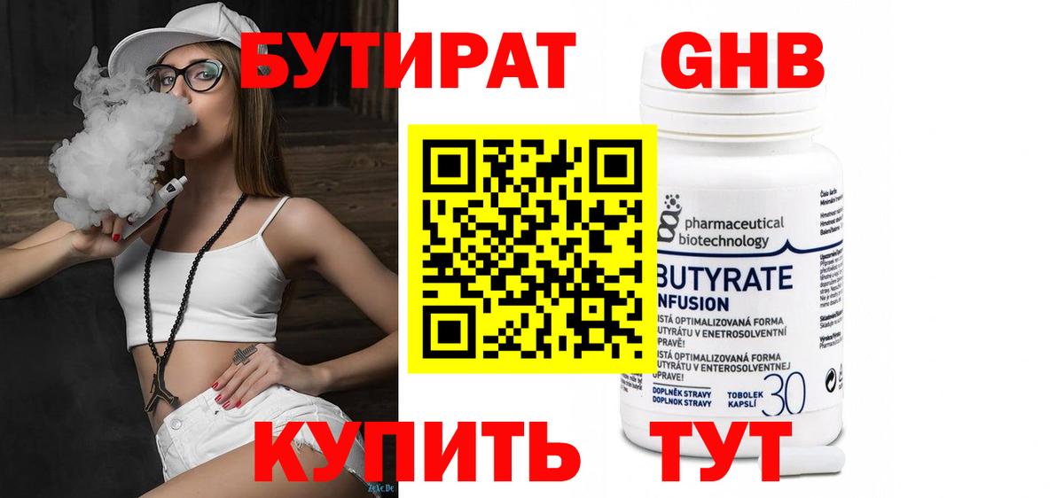Бутират оксана Северобайкальск
