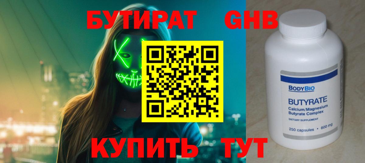 Северобайкальск  БУТИРАТ Butirat  Вход с VPN 