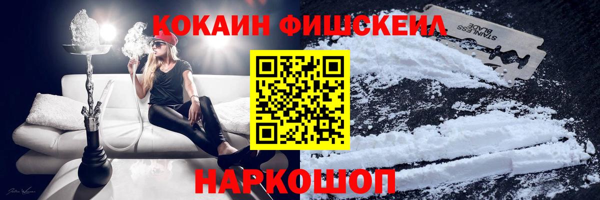 Северобайкальск  где продают   Вход с VPN  КОКАИН FishScale 