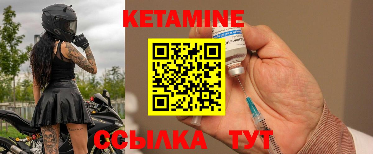 КЕТАМИН VHQ Северобайкальск
