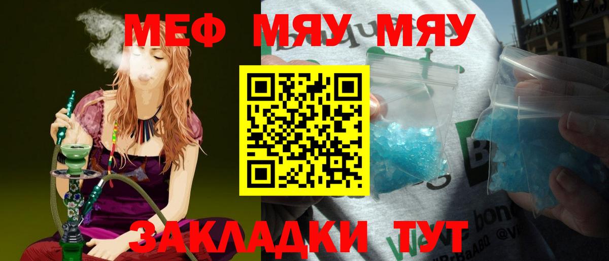 МЯУ-МЯУ кристаллы  купить наркотики сайты  Северобайкальск  Вход с VPN  Меф кристаллы 