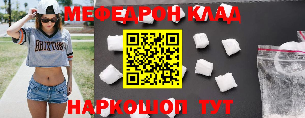 Меф мяу мяу  Северобайкальск