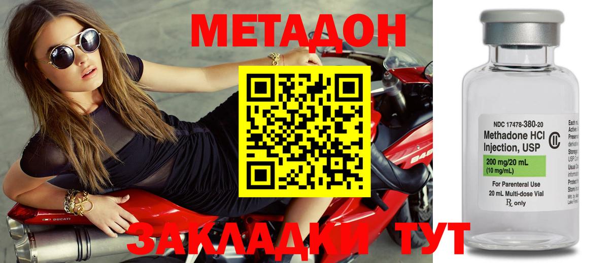 Метадон VHQ  Вход с VPN  Северобайкальск  МЕТАДОН мёд 