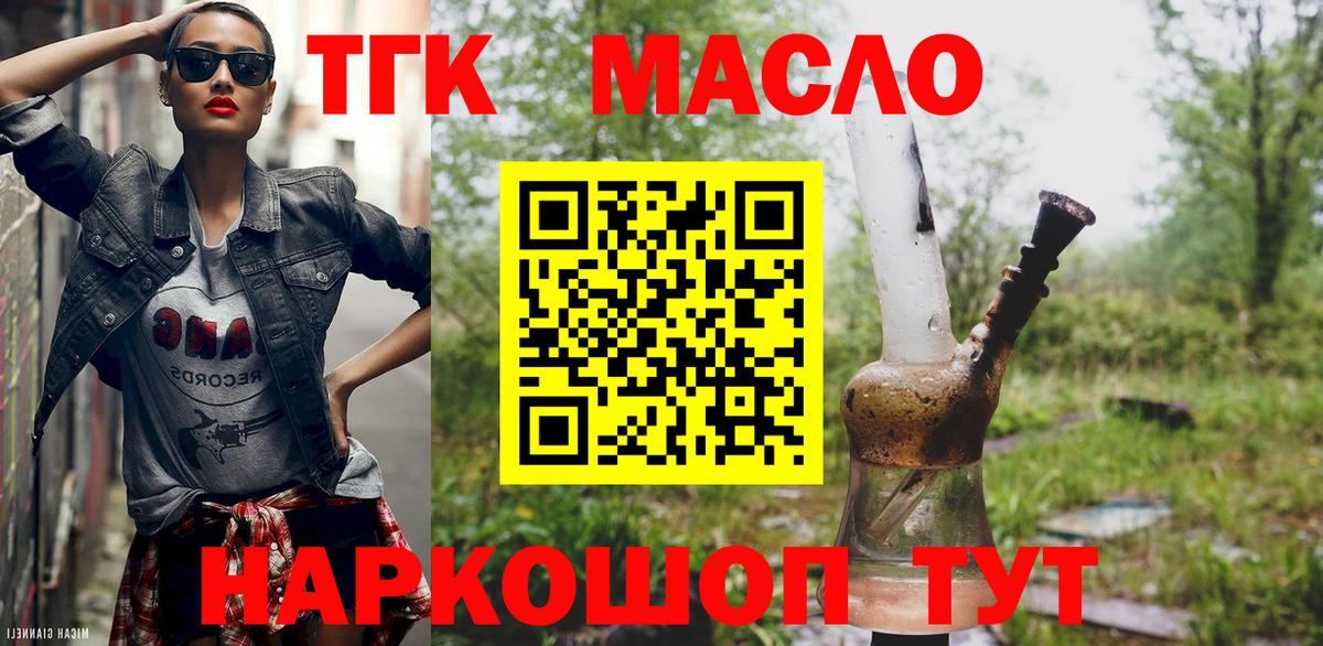 ТГК жижа Северобайкальск